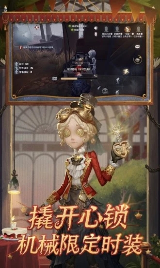 第五人格手游章鱼版 游戏截图