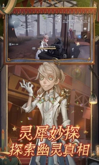 第五人格手游章鱼版 游戏截图