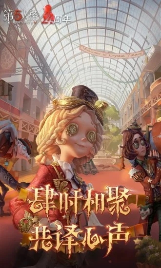 第五人格手游章鱼版 游戏截图